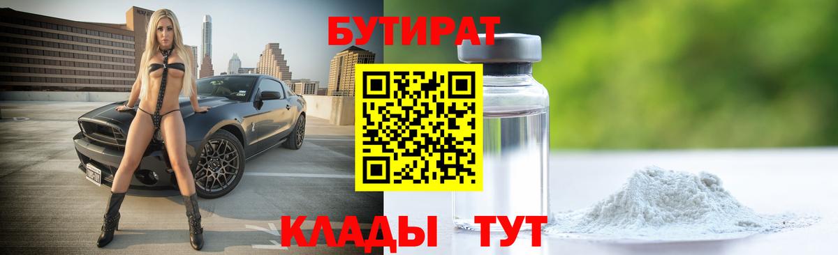 БУТИРАТ бутандиол Красноармейск
