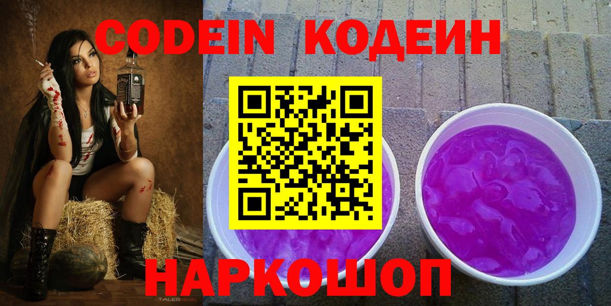 Кодеиновый сироп Lean напиток Lean (лин) Красноармейск