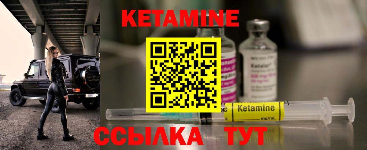 КЕТАМИН VHQ Красноармейск