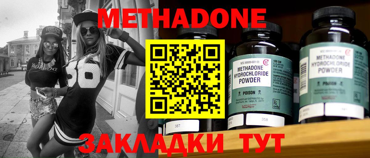 Красноармейск  Метадон белоснежный  МЕТАДОН VHQ  Вход с VPN 
