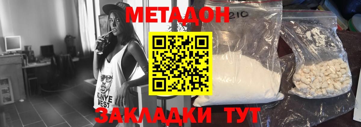 МЕТАДОН кристалл Красноармейск
