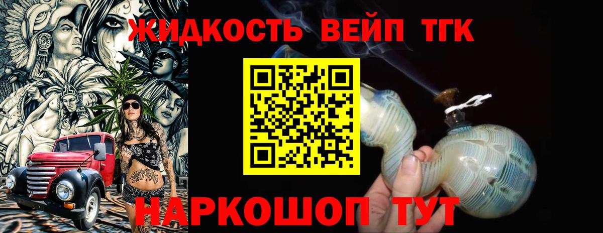 ТГК жижа Красноармейск